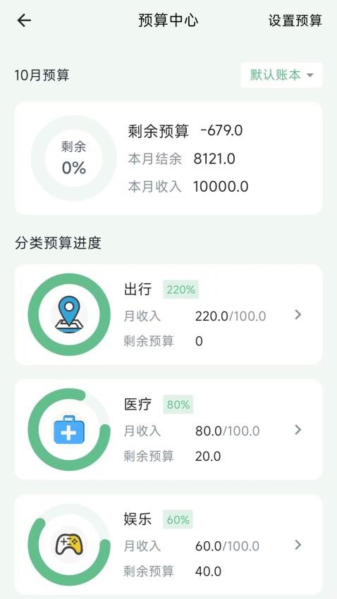 袋鼠记账本app