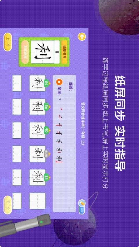 星小兔AI练字app