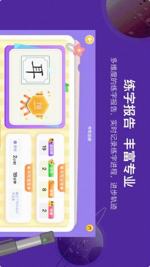 星小兔AI练字app