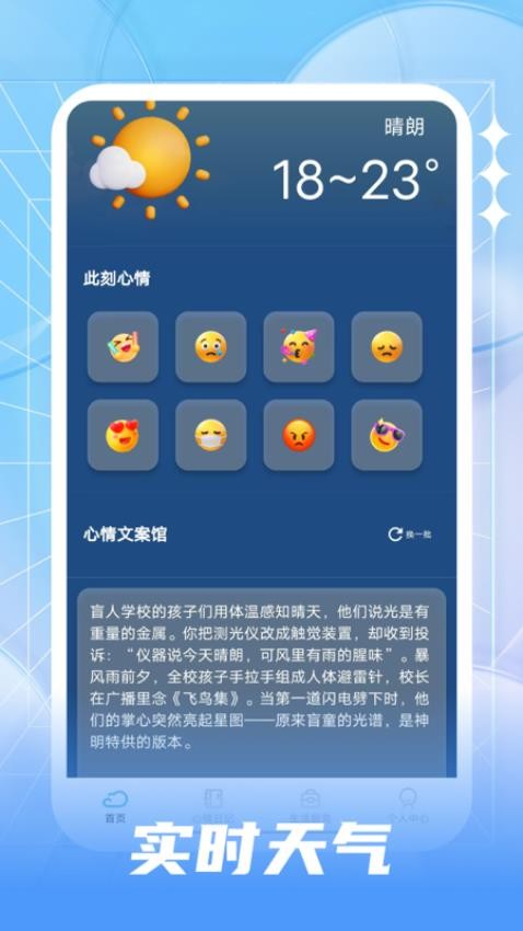 卫星智报天气app