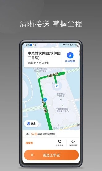 安渝出行app