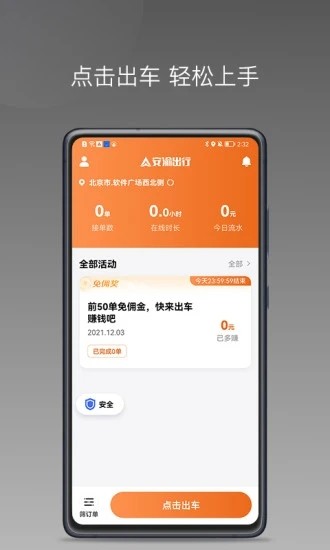 安渝出行app