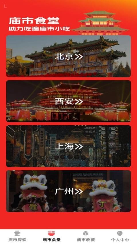 乐享庙市app