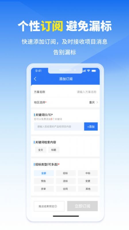 开始招标app