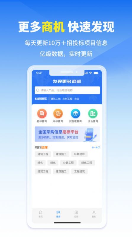 开始招标app