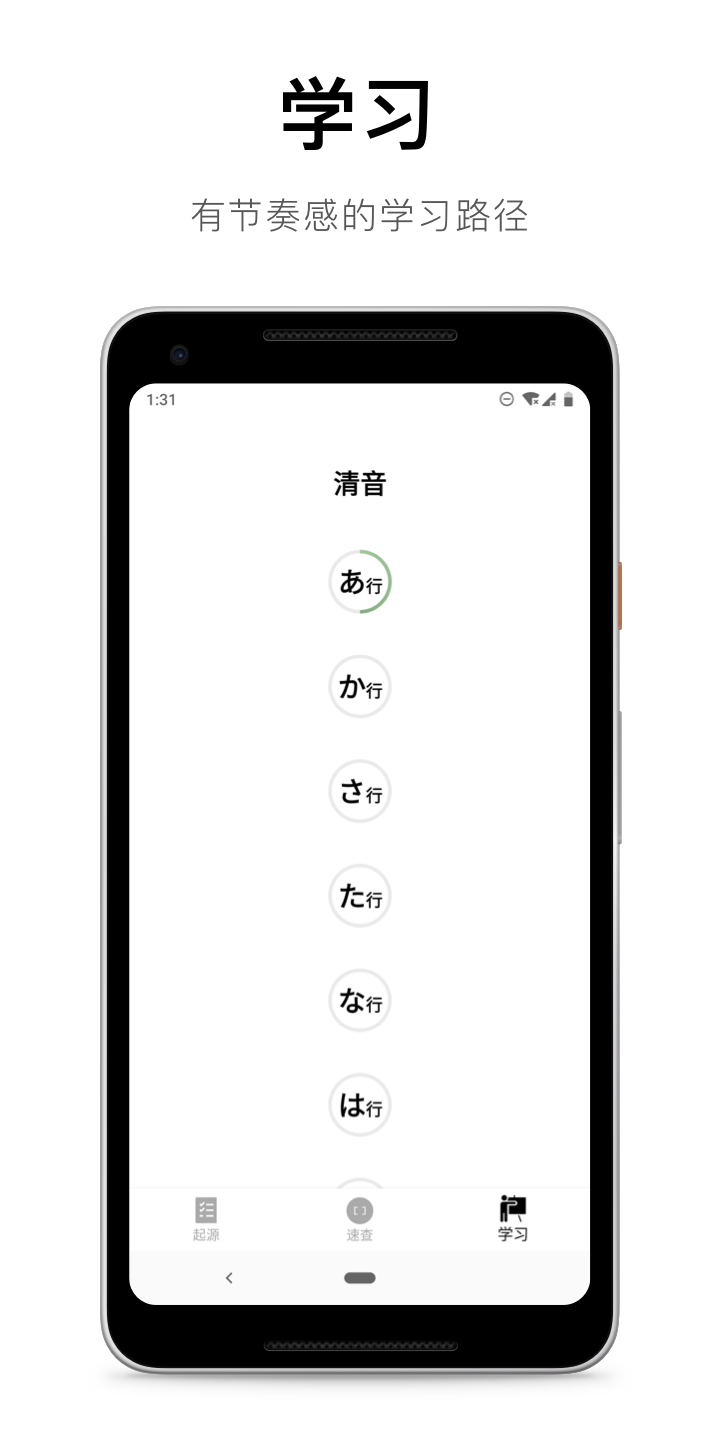 50音起源app