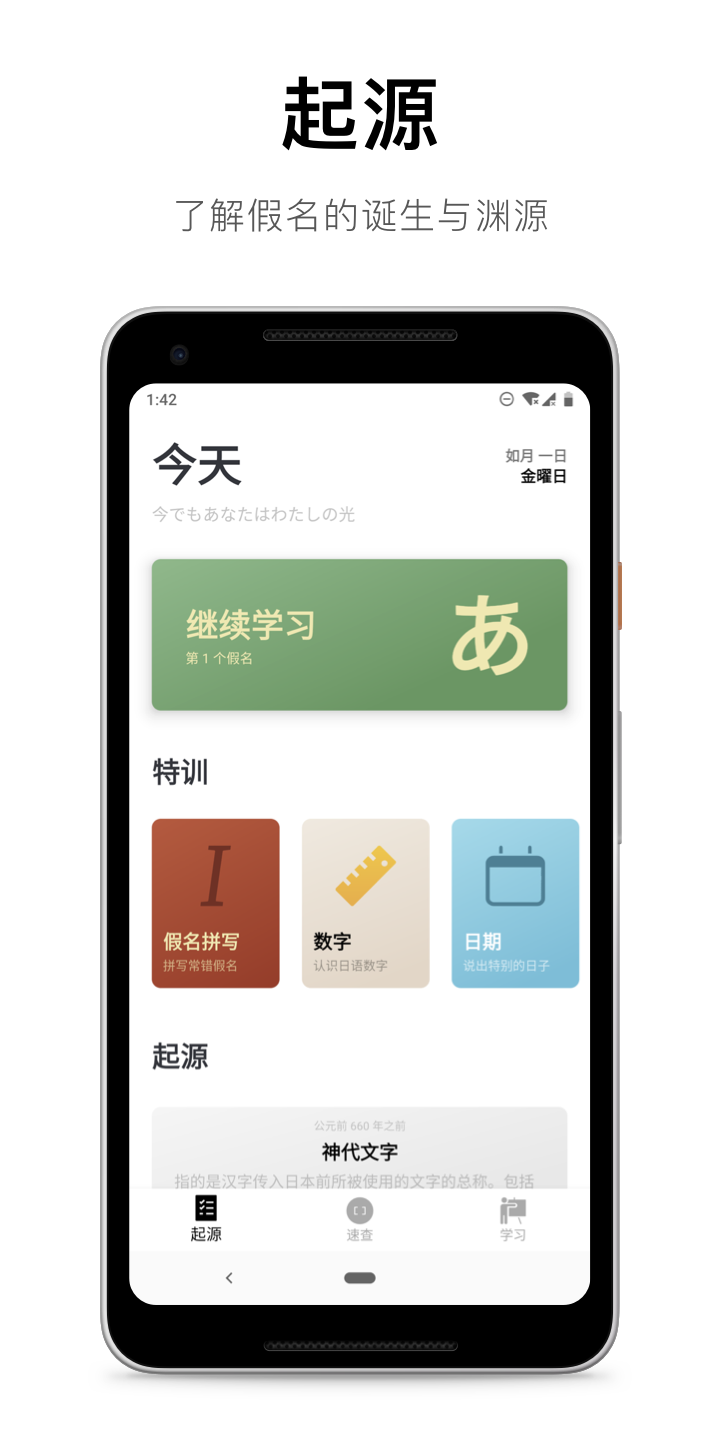 50音起源app