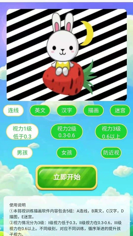 弱视训练描图app