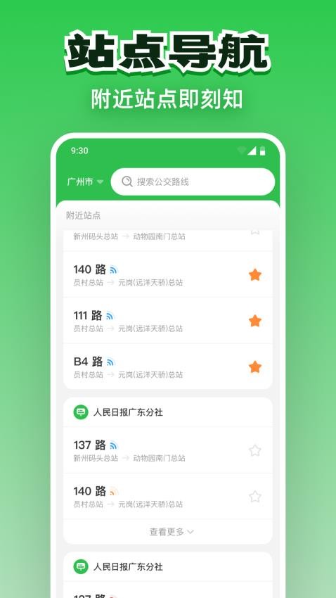 公交实时通行app