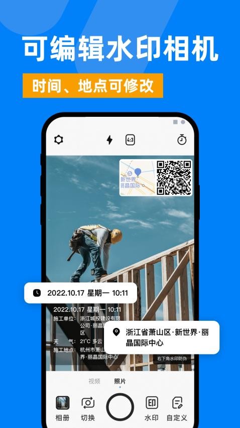 勤工水印相机app