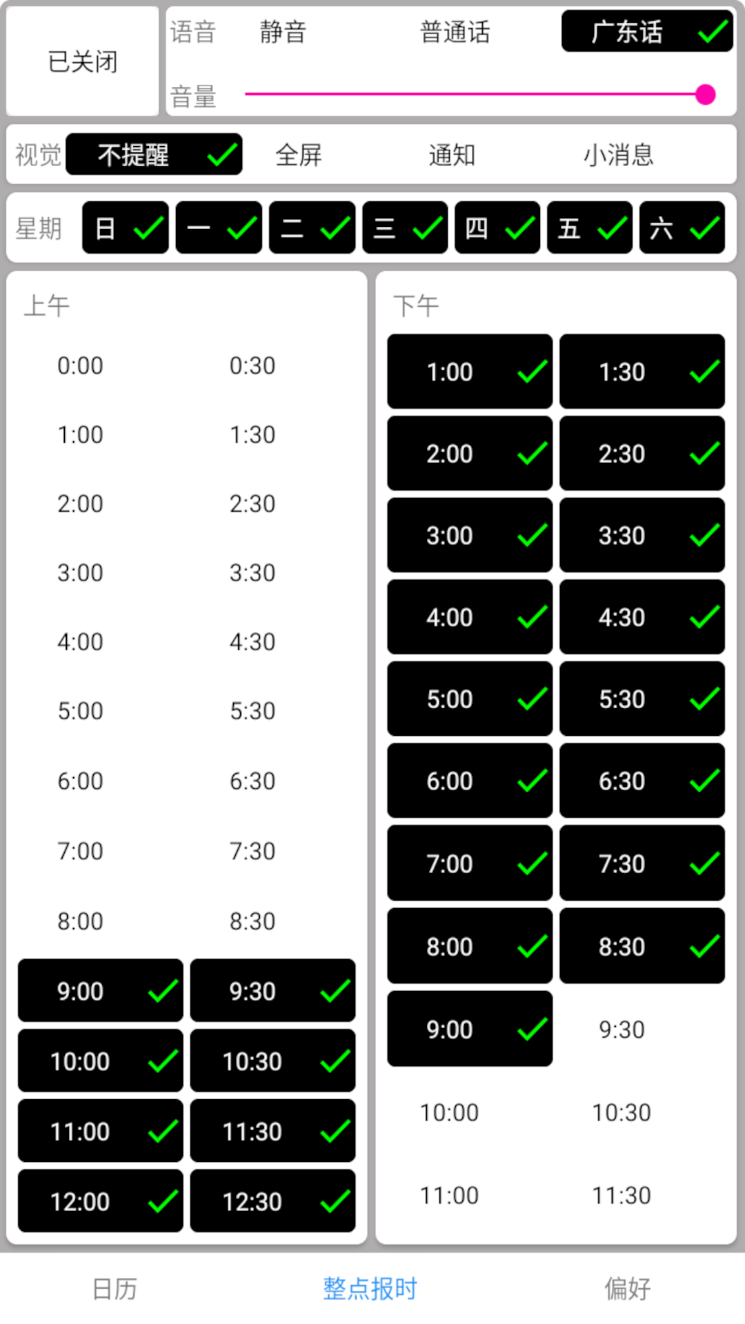 正点报时app