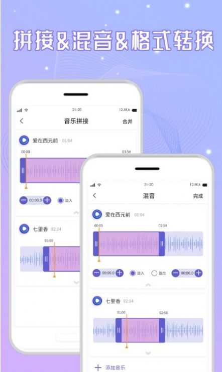 三麦音频剪辑app