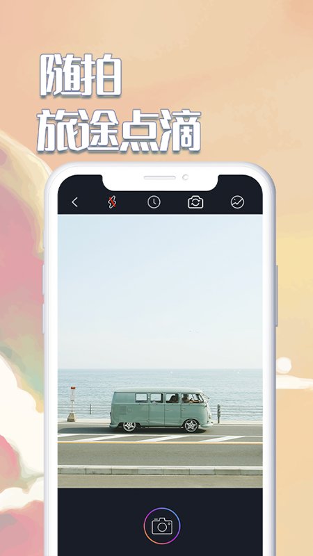 白日梦相机app