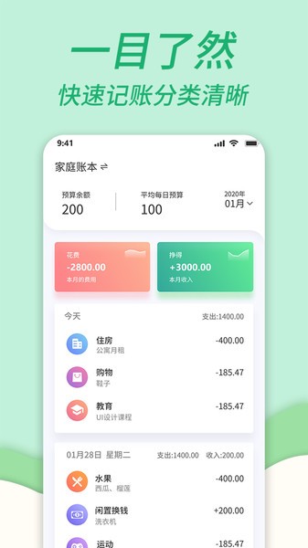 家庭记账app