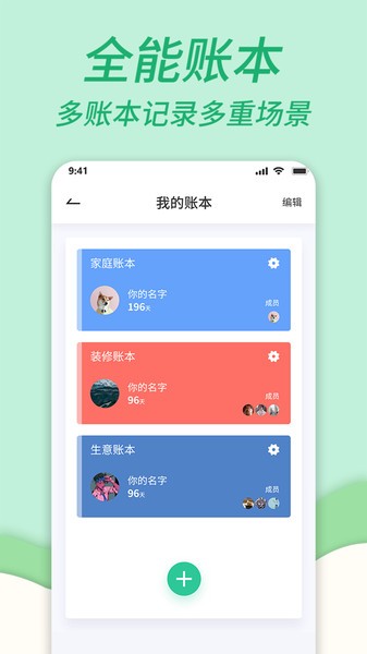 家庭记账app