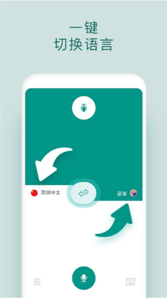 有声翻译机app