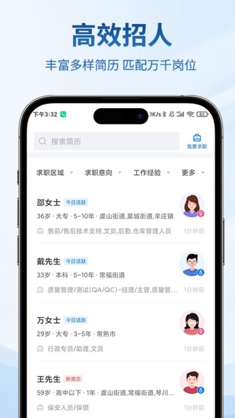 零距离人才app