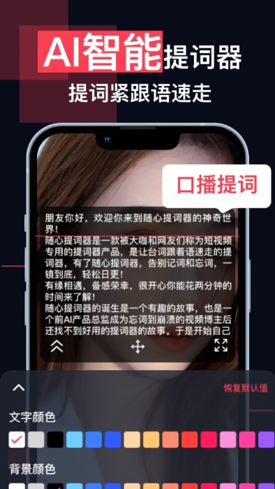 随心提词器app