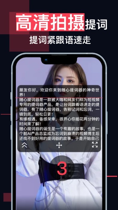 随心提词器app