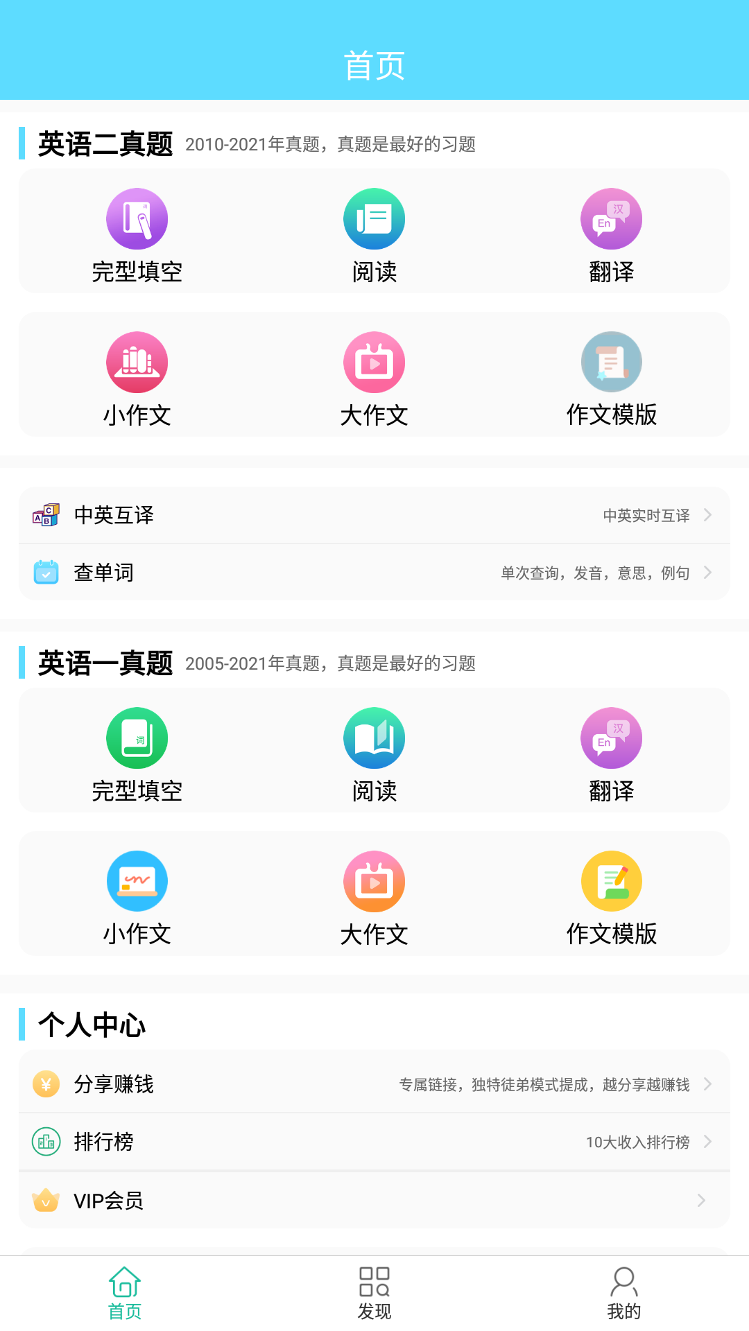 考研英语真题app