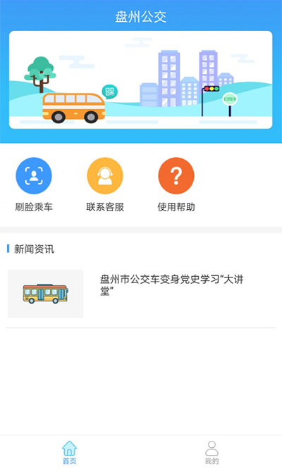 盘州公交app