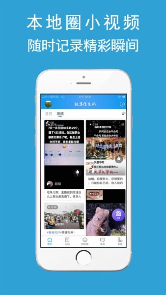 铜梁信息网app