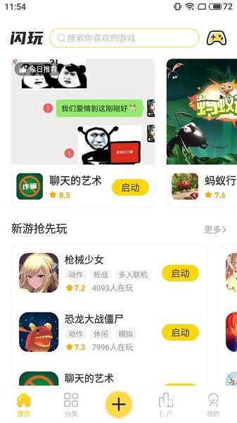 闪玩app