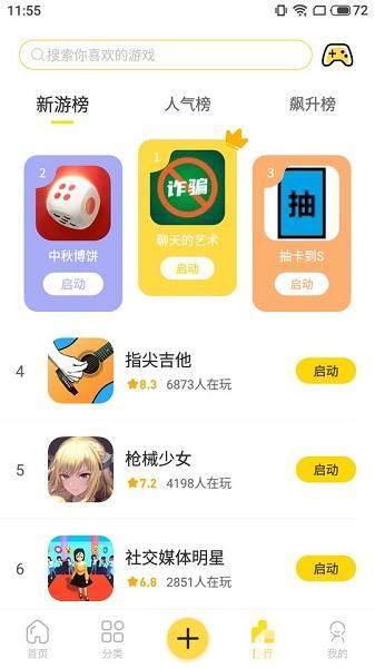 闪玩app