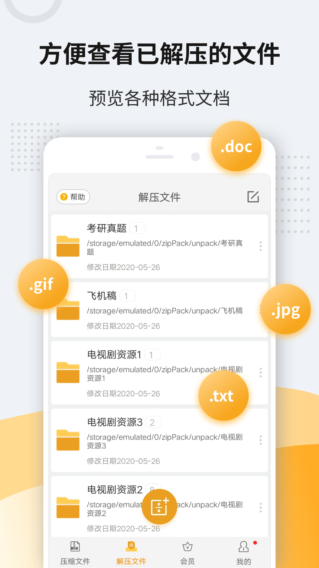 全能压缩app