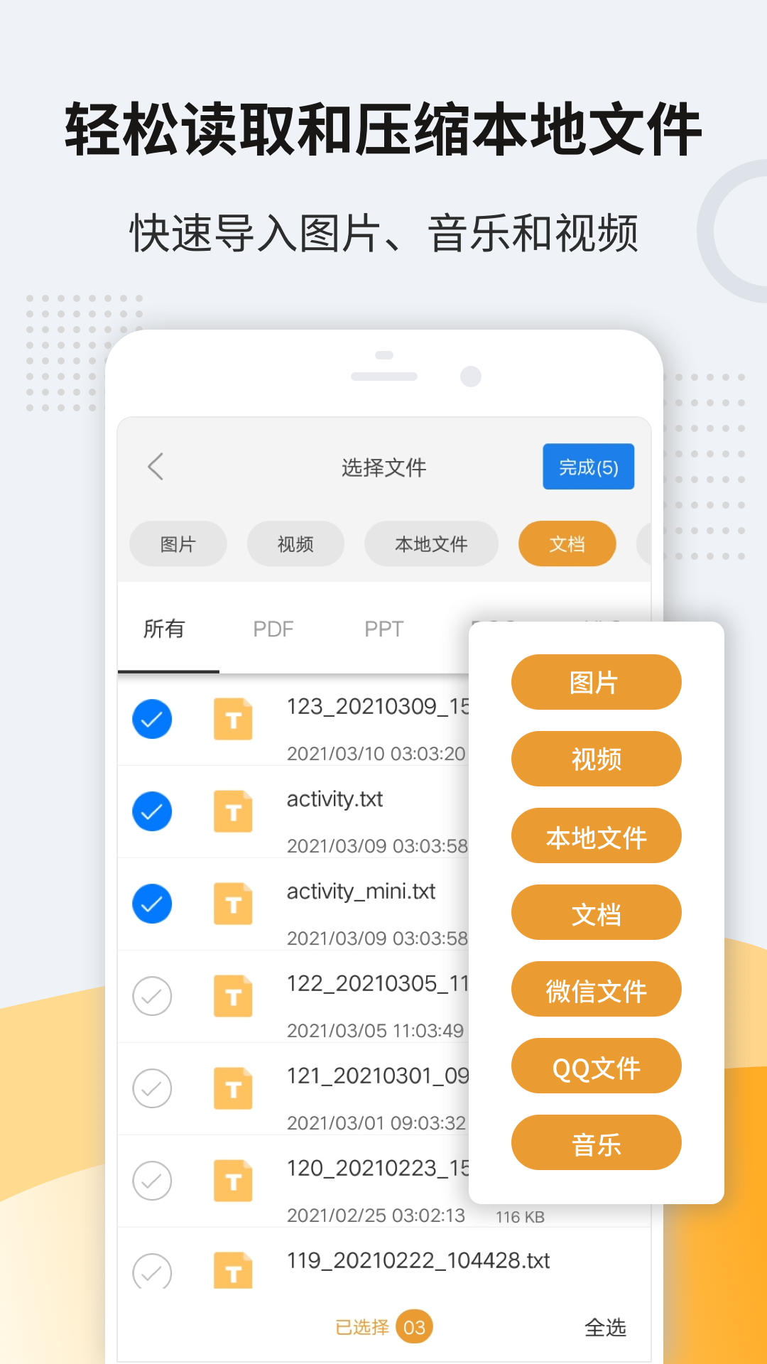 全能压缩app