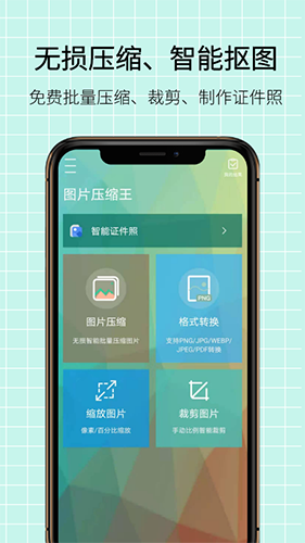 图片压缩王app