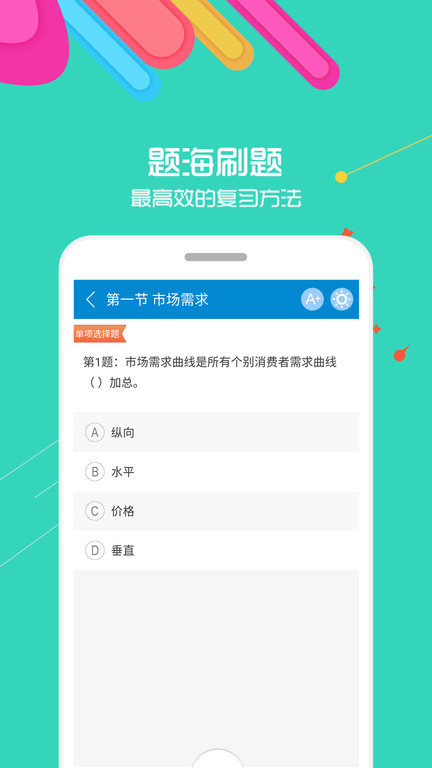 中级经济师app