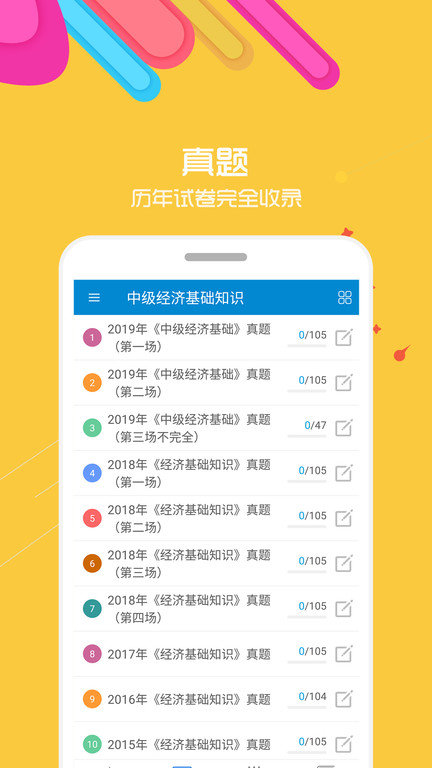 中级经济师app