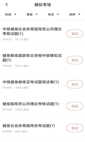 健身教练题库app