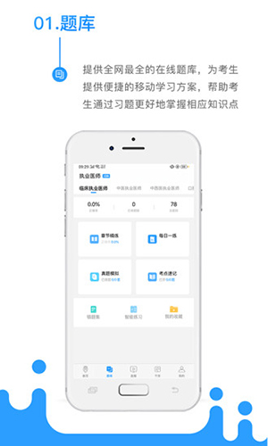 考医狮app