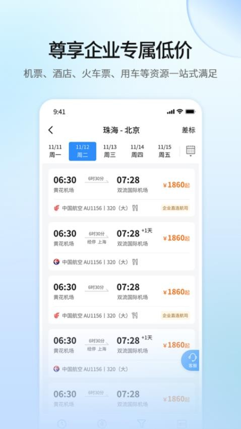 远光商旅app