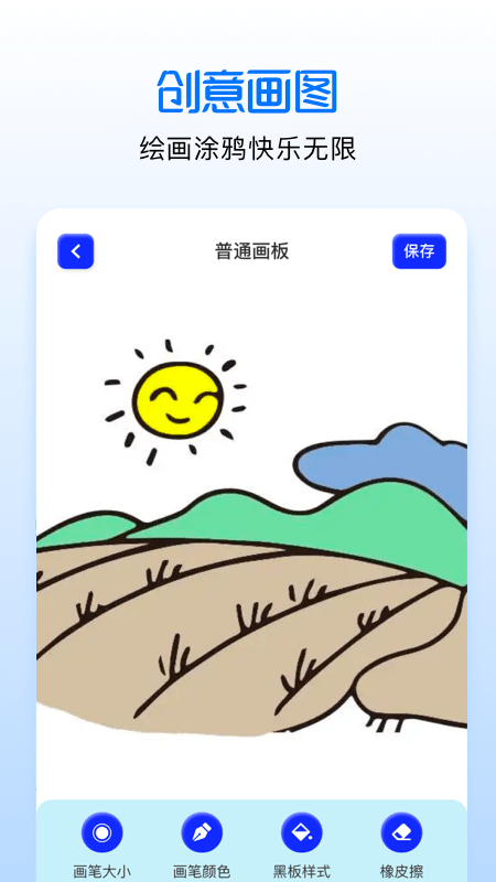 手绘漫画板app