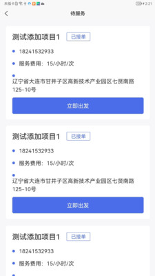 智慧养老护工端app