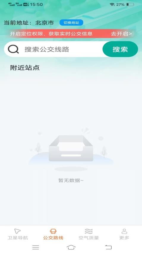 安行实时导航app