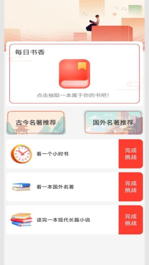 书香福至app