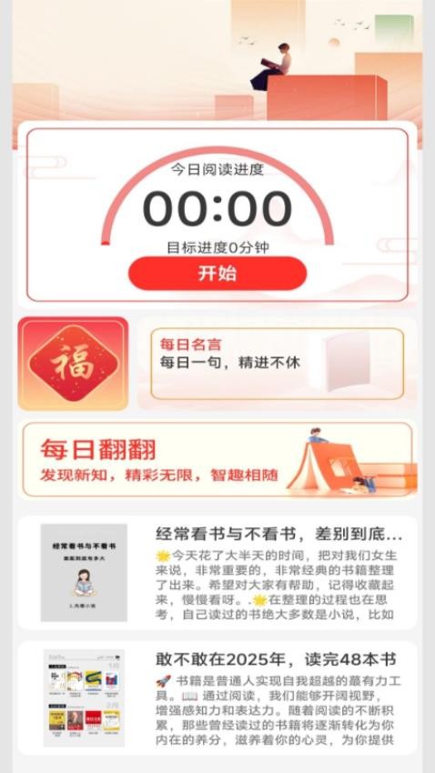 书香福至app