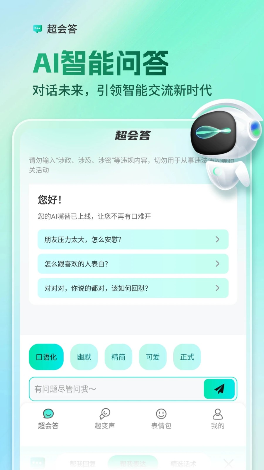 AI全能输入法app