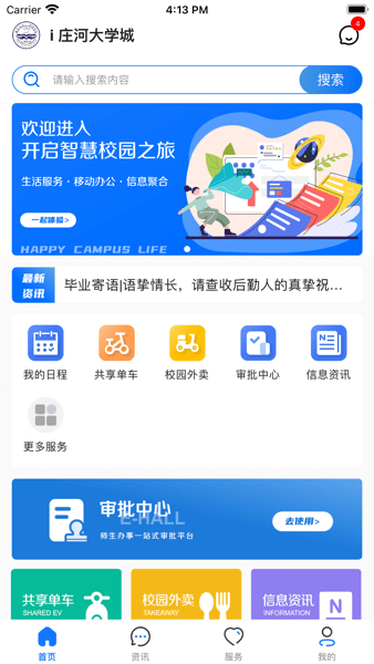 i庄河大学城app