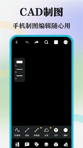 CAD制图app