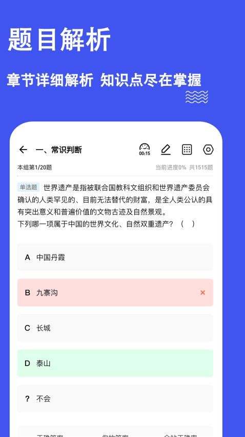 职考练题狗app