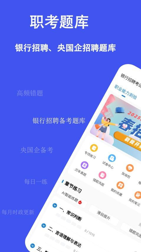 职考练题狗app