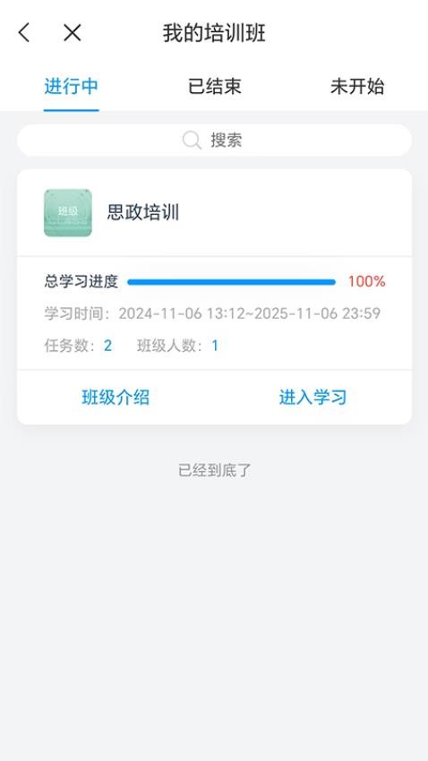 城运e学堂app