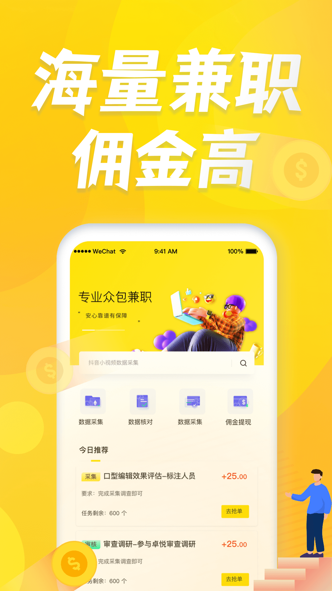 兼职赚客app