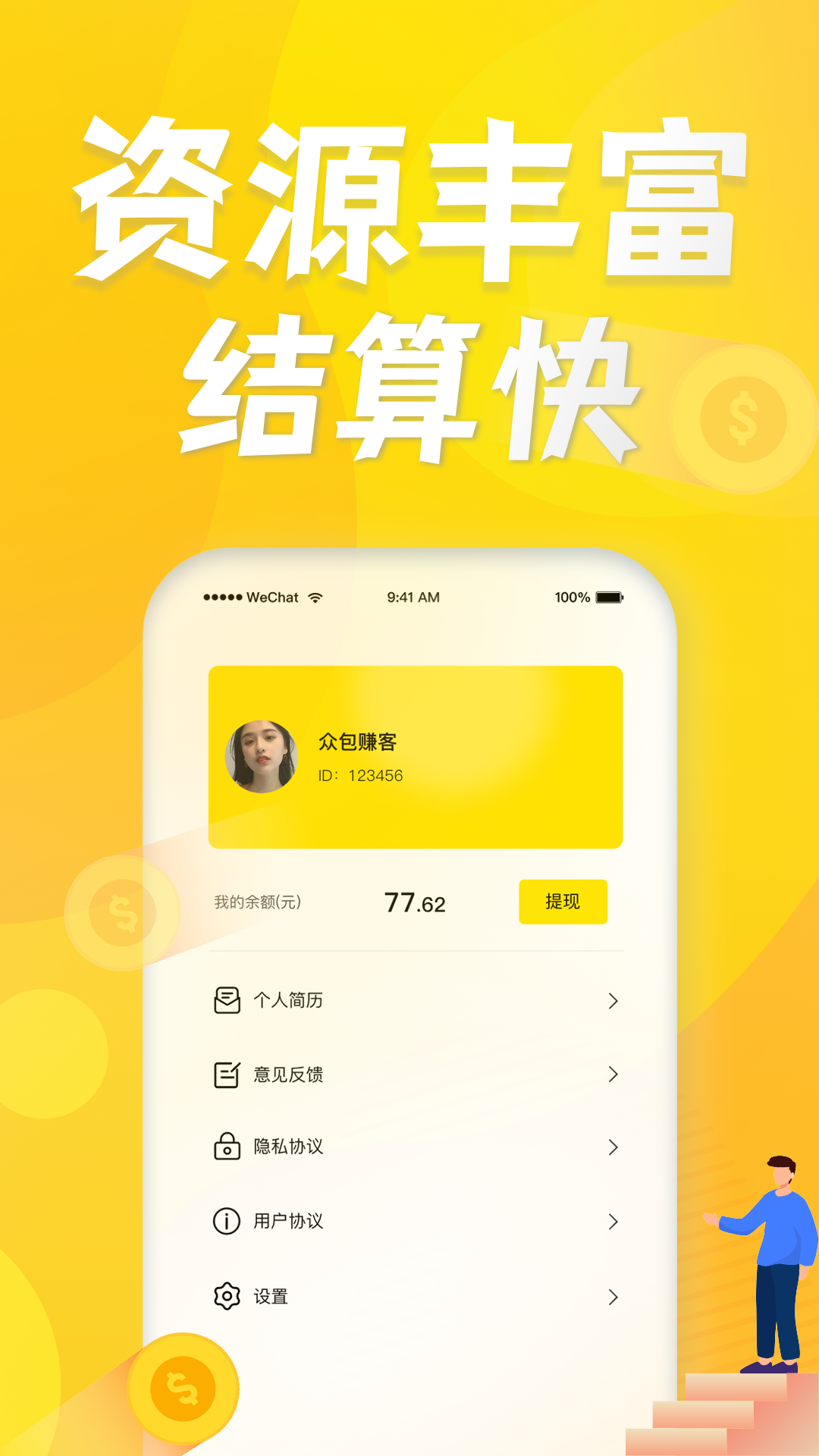 兼职赚客app