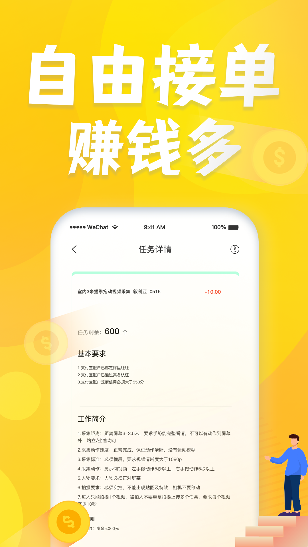 兼职赚客app